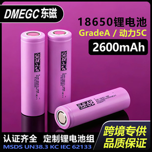DMEGC�|��18650�늳�26E����늳�3.7V늄�܇������о����logo