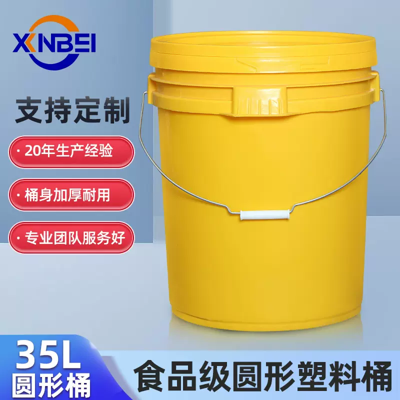 厂家批发35升塑料桶涂料油漆油墨化工桶35kg密封加厚包装桶带盖