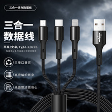 一拖三快充数据线 适用苹果安卓华为三星typec 三合一手机充电线