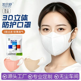 成人3D立体一次性口罩三层防护小颜薄款透气女高颜值工厂家批发