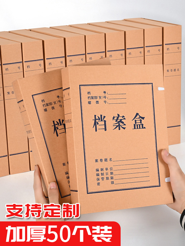 50个档案盒牛皮纸文件资料盒收纳盒加厚国产无酸纸档案盒大容量可|ms