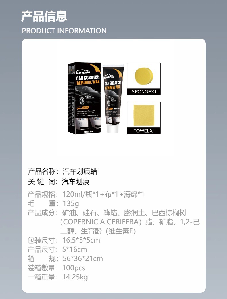 Rayhong car scratch wax car paint protection polishing mark maintenance paint repair cleaning decontamination abrasive