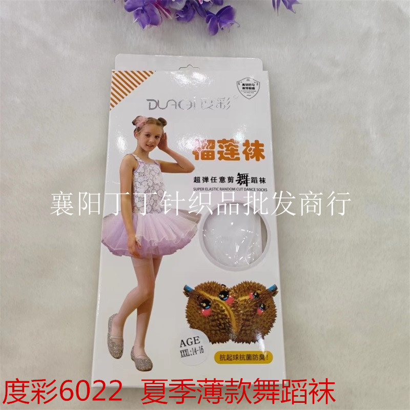 Dacai 6022 Summer Thin Children's Dance Socks White Girls Dancing Arbitrary Cutting Practice Pantyhose