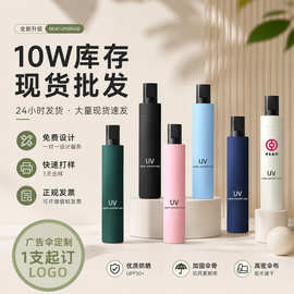 UV伞反向防晒伞防紫外线晴雨伞遮阳伞批发男女通用黑胶伞定制logo
