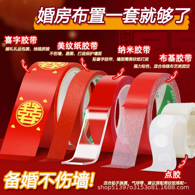 婚房布置专用胶不伤墙面生日布置美纹纸双面胶无痕胶套装纳米点胶