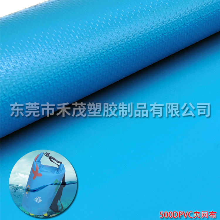 防水箱包面料500DPVC夹网布天空蓝防水布海水浅蓝防泼水帐篷布料