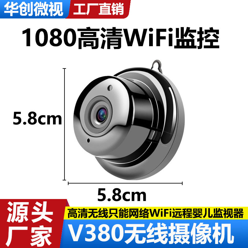 家用WiFi高清V380无线摄像机婴儿监控器室内安防红外线夜视摄像头