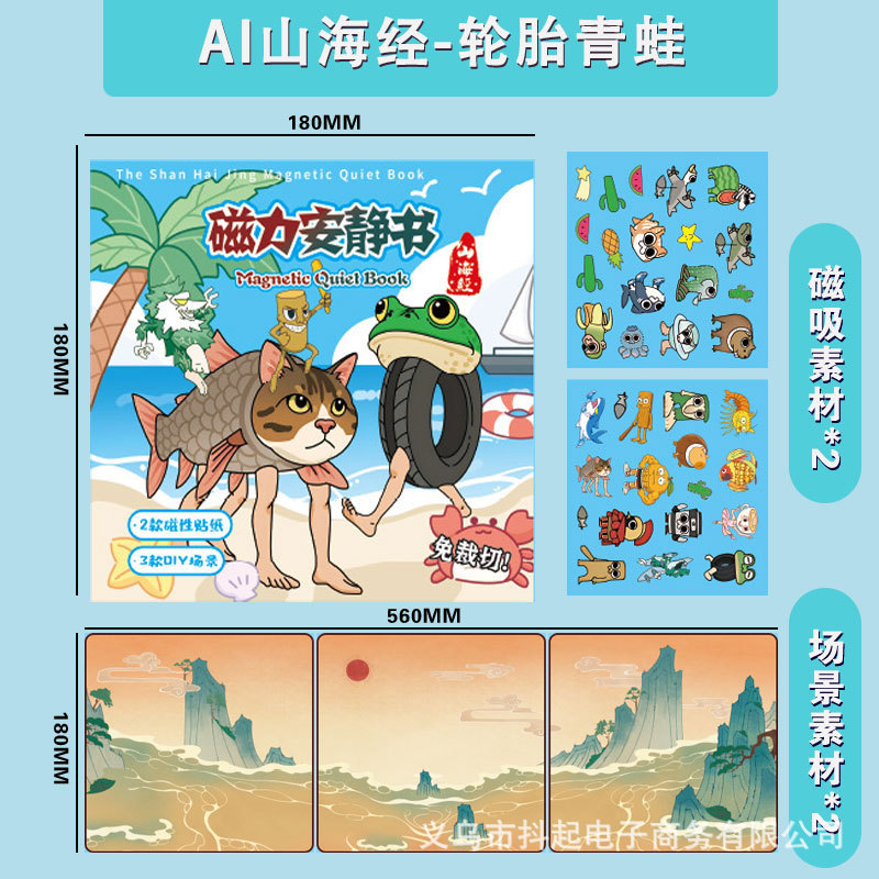 新款逃出惊魂夜磁力安静书益智大本磁性玩具diy手工贴纸书儿童礼|undefined