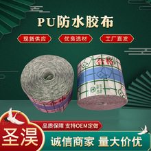 PU膜自裁卷材厂家pu防水胶布 多种pu卷材 PU透气胶带贴空白贴卷材