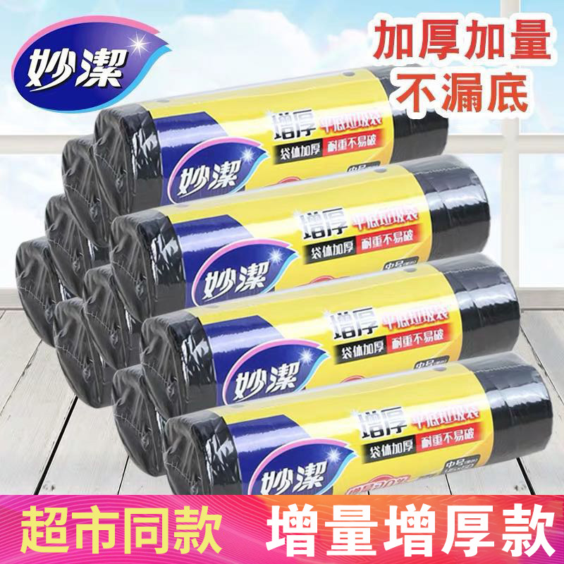 妙洁平底垃圾袋家用背心式加厚黑色点断式大中号分类一次性塑料袋
