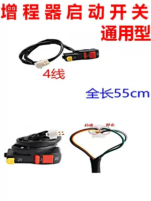 Universal Electric Vehicle Range Extender Generator Start Switch + Assembly Wire Switch Combination Plug-In Switch Assembly (Avtomobil generatorları)