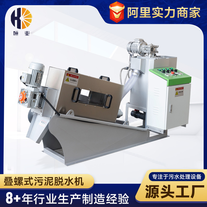 叠螺机 全自动不锈钢叠螺污泥脱水机 叠螺式污泥脱水机 厂家供应|ru