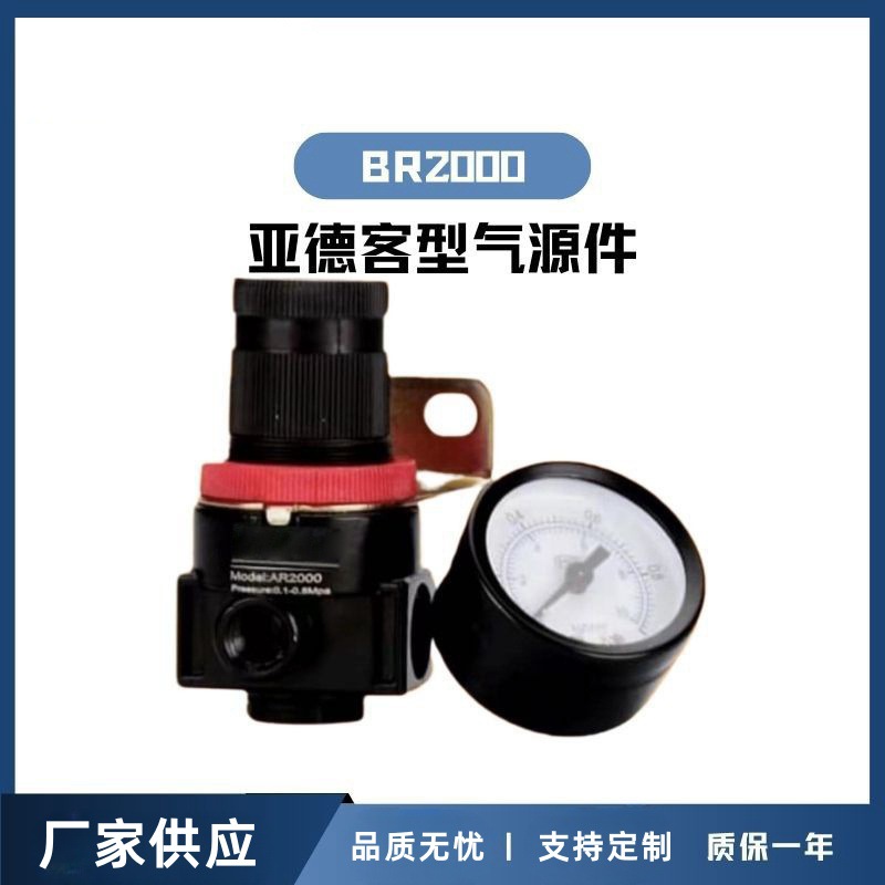 亚德客型BR2000气源处理器调压阀减压阀油水分空气过滤器气动元件