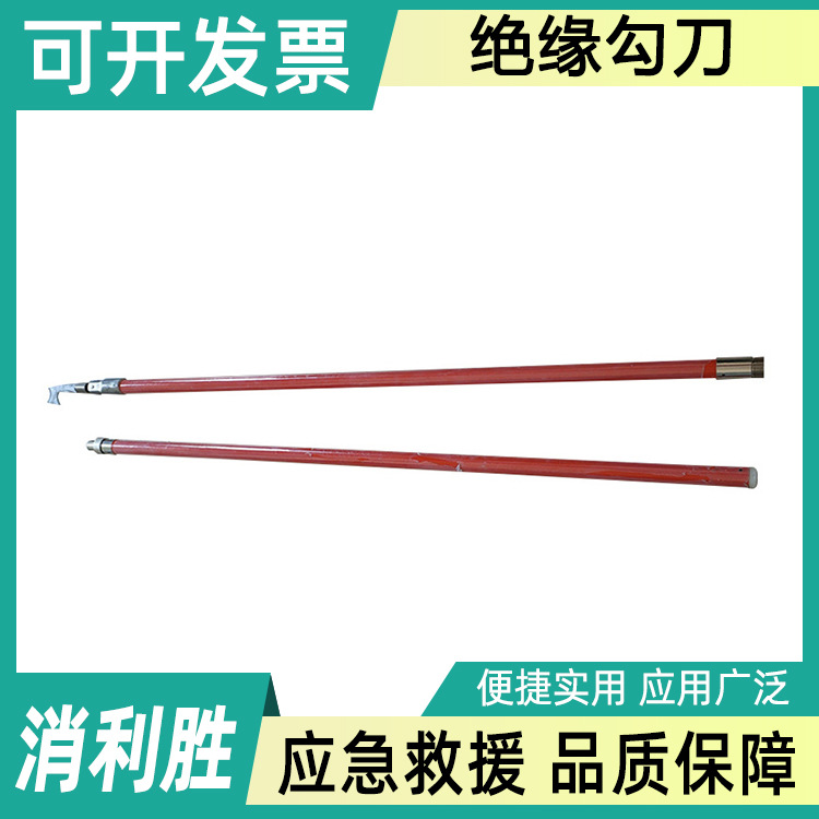 电力高压线路绝缘勾刀异物处理杆树枝修剪刀高空作业电缆除障钩刀
