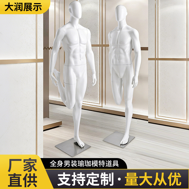 Clothing store window model display rack full body props men's yoga and fitness plastic people shooting clothes display rack