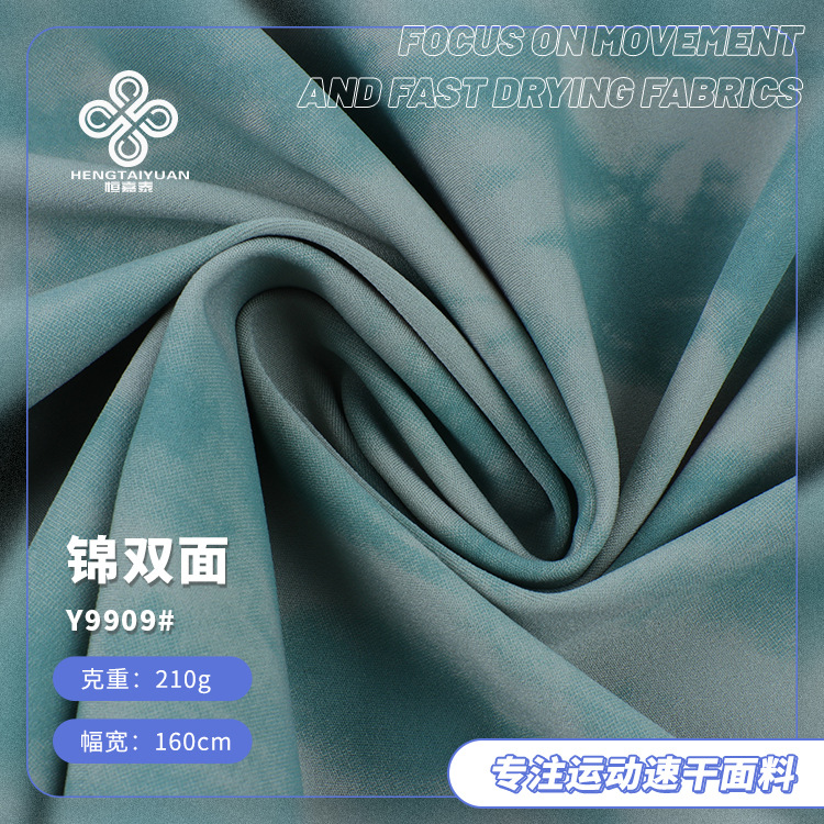 LULU同款锦纶双面水洗印花莱卡布 210g高弹运动瑜伽健身服面料