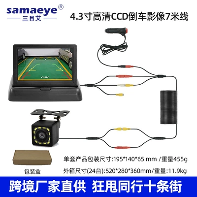 vision reversing image 4.3 inch – Car display - 43inch-detachable-high-definition-high-brightness-screen-with-12-lights-and-7m-wires