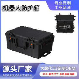 工厂定制机器人安全防护包装箱 大型器材运输仪器箱 无人机注塑箱