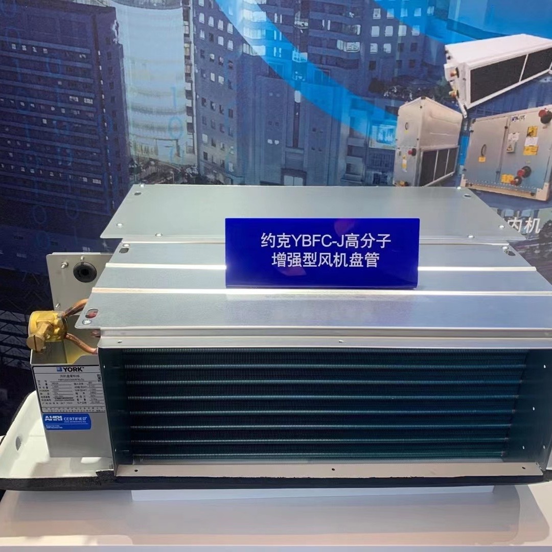 约克风机盘管现货囤货商全型号为YGFC03CC3H要回风箱要单订铁壳