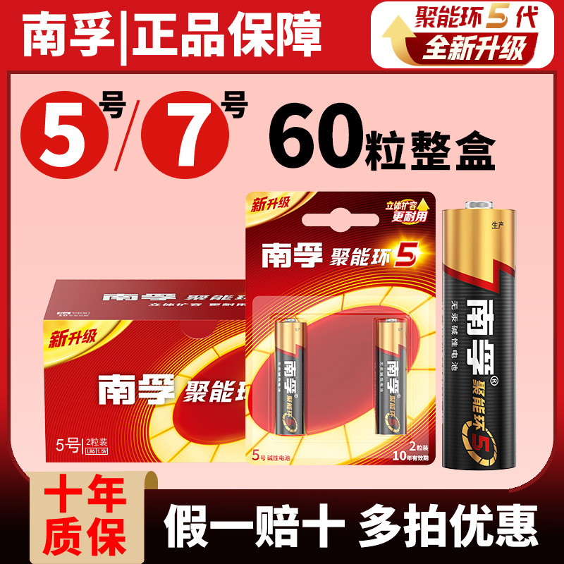 Nanfu Battery Energy-Concentrating Ring 5Th Generation No. 5 No. 7 Alkaline Battery No. 5 2-Pack Remote Control Mouse Battery Wholesale 1.5V