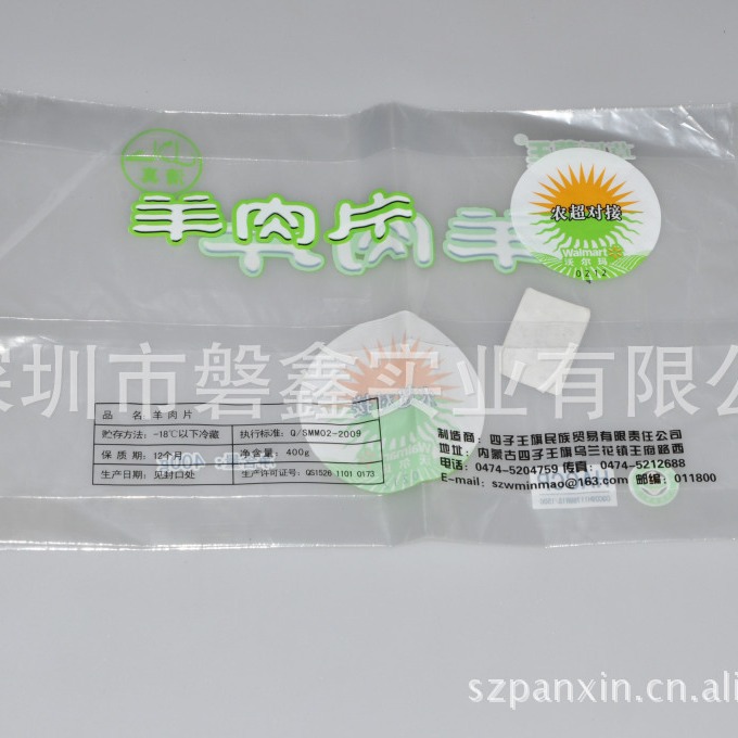 生产定制图片印刷各式透明食品包装袋 量大从优密封性好