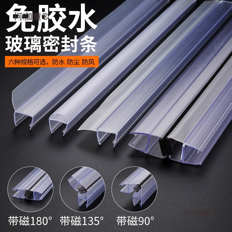 玻璃门密封条无框窗缝封边浴室U型磁吸防风撞淋浴房密封条麦太保