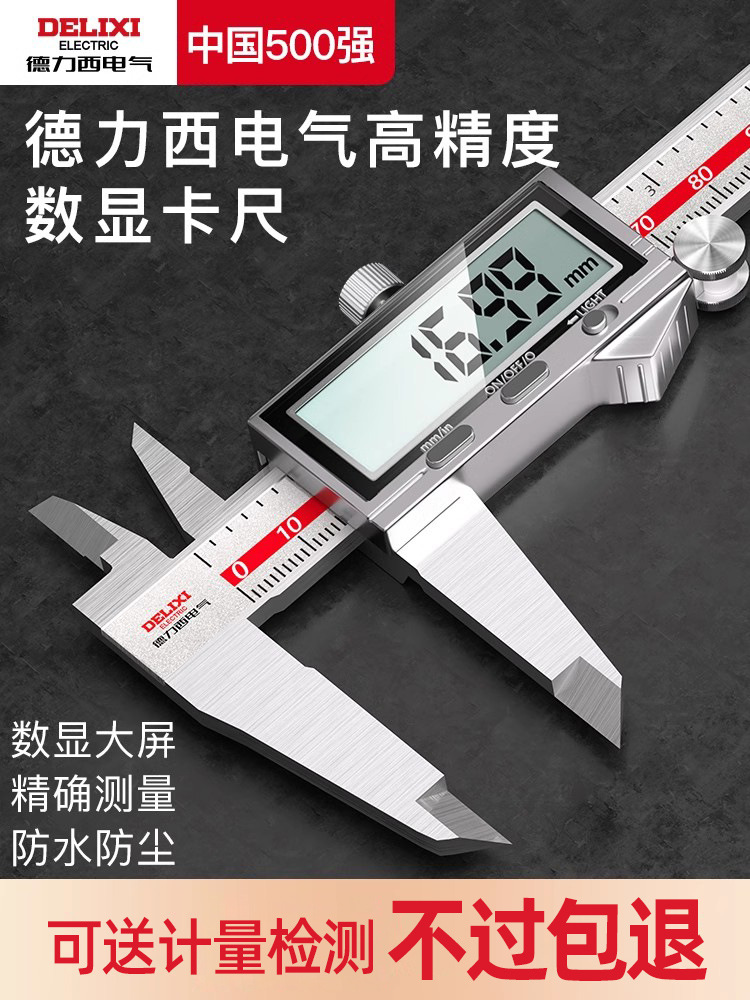 德力西电气游标卡尺高精度数显工业级电子小型文玩高深度油标卡尺
