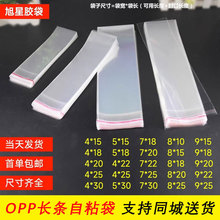 长条opp袋小封口透明长条opp袋子长条形自黏袋长方形包装袋自粘袋