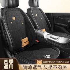 車の座布団淳麻四季通用の清涼通気性が可愛いです。