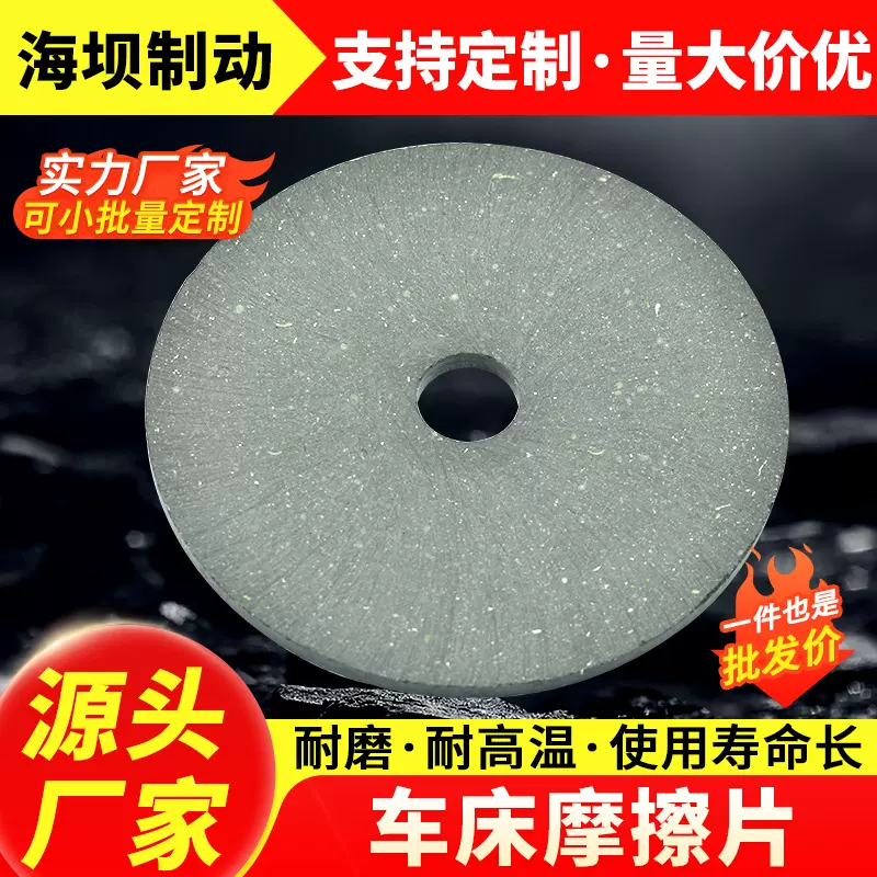 江苏非标定 制车床摩擦片离合片刹车片圆形机床摩擦片车床刹车片