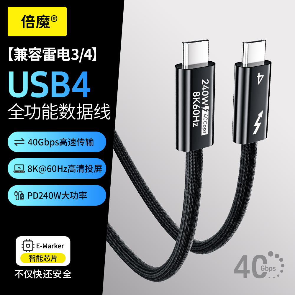 【高效传导】倍魔240W雷电超级快充数据线8K60Hz双type-c手机电脑