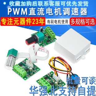 PWM DC brushed motor speed regulator 1.8V 3V 5V 6V 12V 2A speed regulator with switch 1803BK