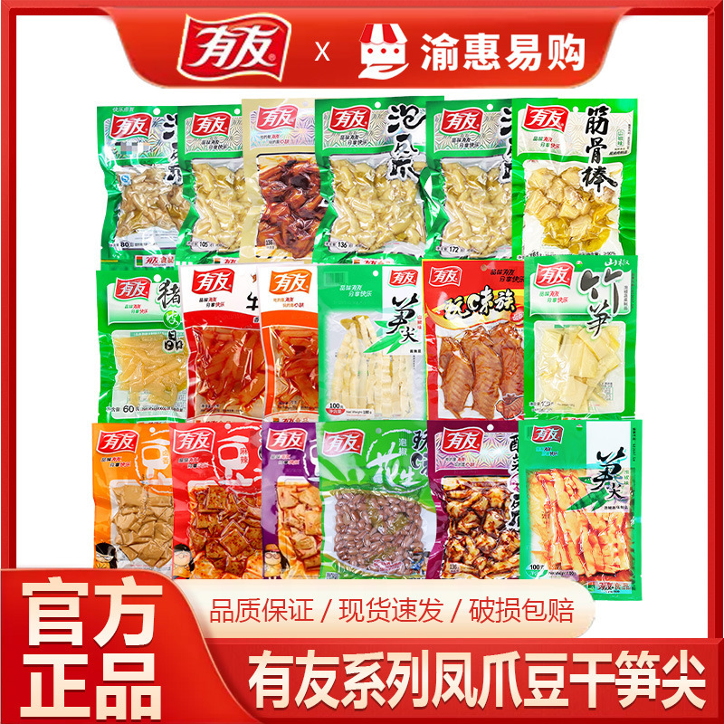 Youyou series chicken feet, chicken feet, dried bean curd, mountain pepper flavor, cow skin crystal, ready-to-eat, snacks, snacks and snacks wholesale