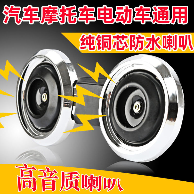 (2개) 전기 자동차 오토바이 경적 범용 슈퍼 시끄러운 자동차 경적 12V48V60V 전기 세발 자전거 트위터