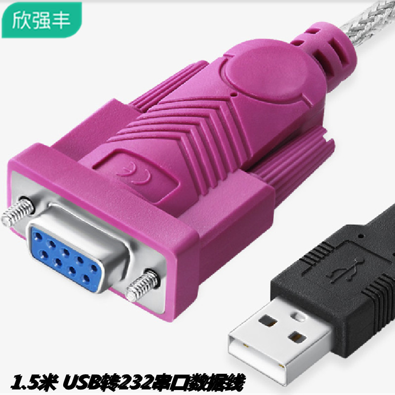 现货批发1.5米长USB转232数据线PL2303双芯片USB转串口线母头公头