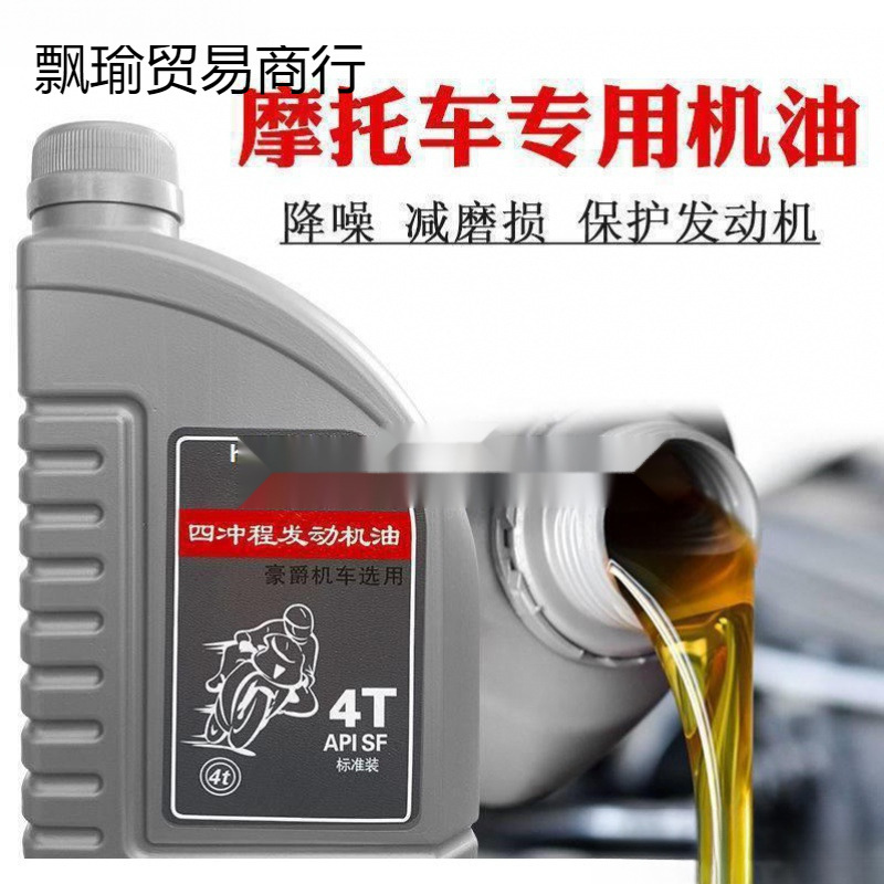 豪爵摩托车机油通用125全合成四季通用四冲程铃木本田150夏季机油