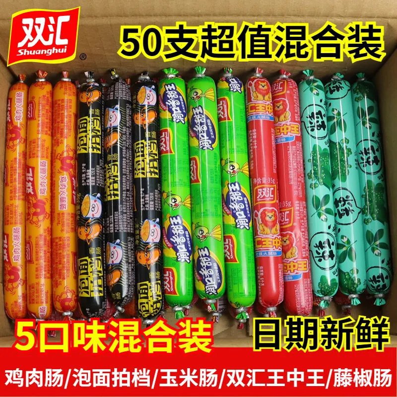 Shuanghui Wangzhongwang Ham Sausage, Corn Sausage, Chicken Sausage, Instant Noodle Companion Sausage, Snacks, Assorted Flavors, Mixed Pack, Whole Box Shuanghui Wangzhongwang Ham Sausage, Corn Sausage, Chicken Sausage, Instant Noodle Companion Sausage, Snacks, Assorted Flavors, Mixed Pack, Whole Box