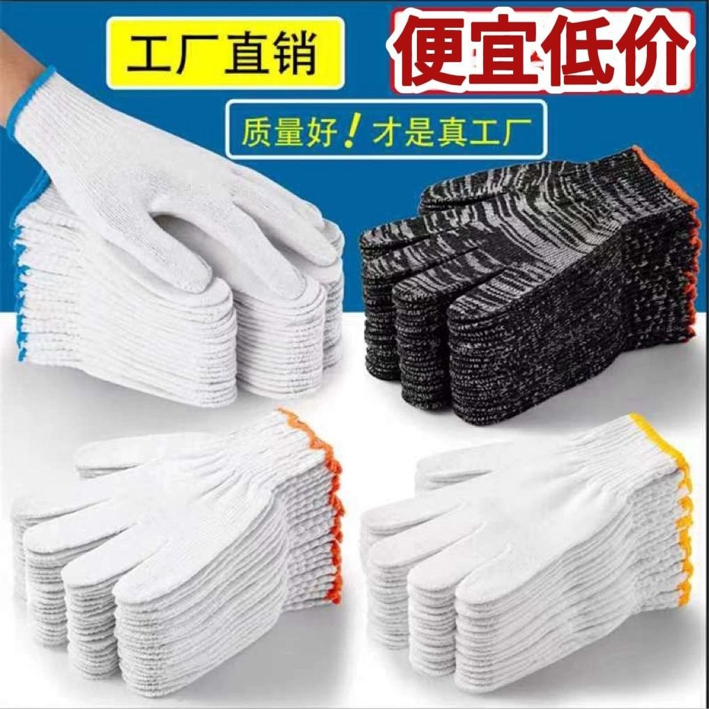 鑫艺馨线手套干活棉劳保工作白棉耐磨加厚防护男女汽修工地人线纱