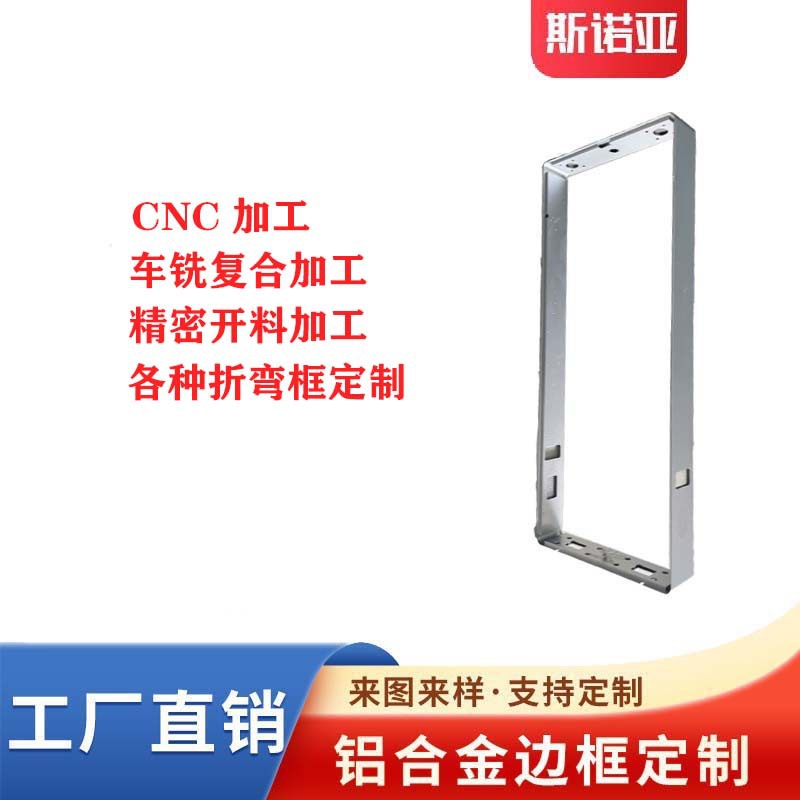 佛山cnc加工折弯框电视机边框广告机边框教育机铝型材开 模定 制