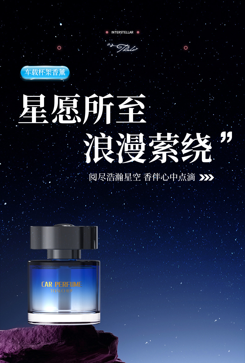 Highly Attractive Interstellar Car Air Freshener and Home Perfume, Fresh Men's Glass Fragrance, Internet-Famous Odor-Removing Liquid Scent