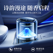 2025新款智能云雾观景车载香薰机高档香水高级感汽车香薰自动喷雾