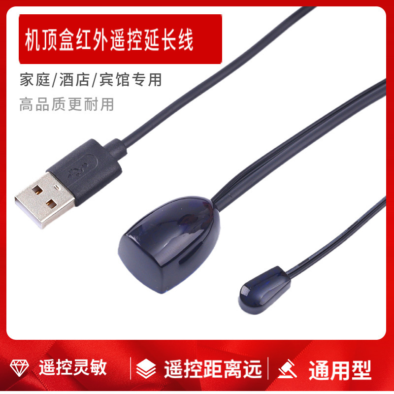 USB set-top box infrared receiver infrared remote control transponder IR extension cord receiver universal