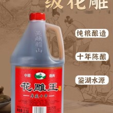 吴越稽山花雕王绍兴10十年陈酿5斤去腥增鲜酿造烧菜调味料酒批发