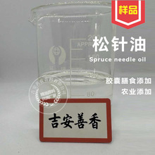 ������Ũ�������Ӽ�Pine Needle Oil����������ɼ�����������ҳ�