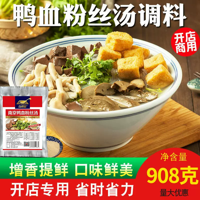 百味匙南京鸭血粉丝汤调料商用老鸭汤增鲜提香鸭火锅汤料袋装