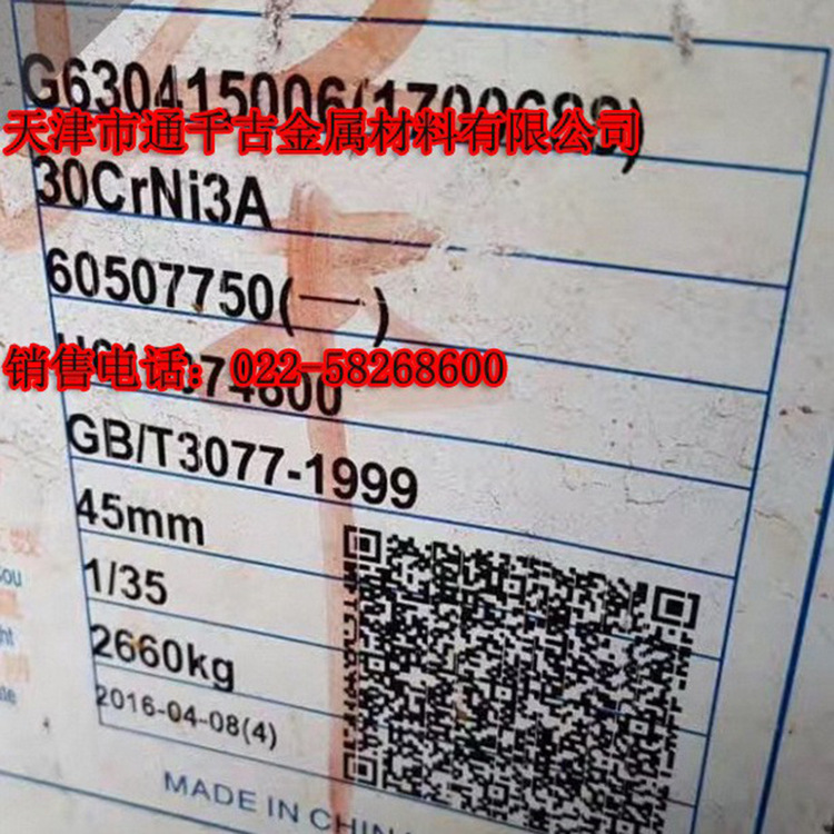 现货销售30CrNi3钢棒 锻件 圆钢