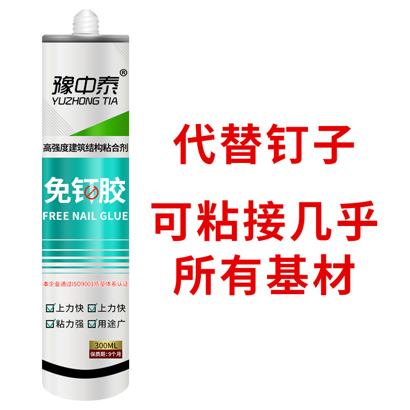 免钉胶强力免打孔快干广告字密封玻璃胶亚克力踢脚线无味环保胶
