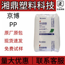 PP京博 340R 透明 PP 颗粒 医用级低气味高流动薄壁餐盒塑胶原料