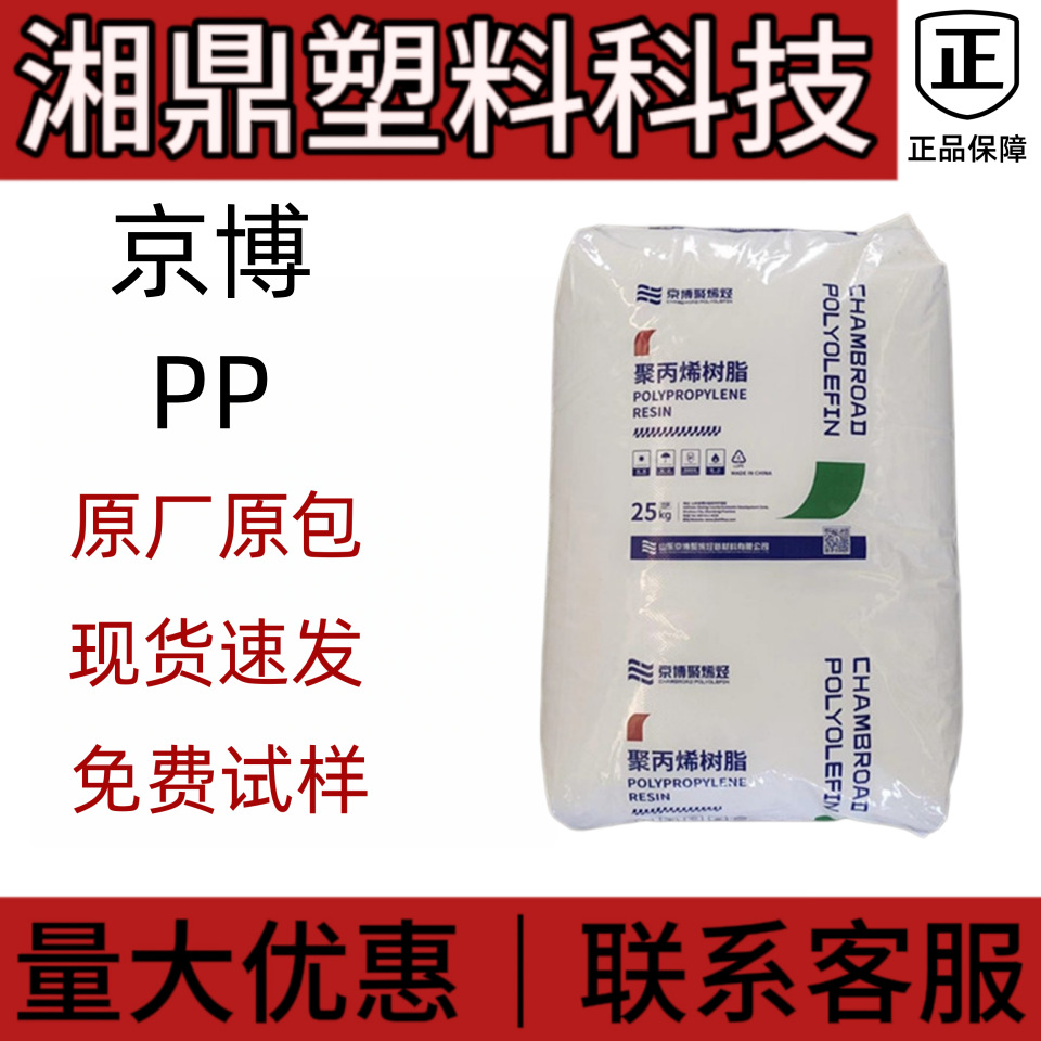 PP京博 340R 透明 PP 颗粒 医用级低气味高流动薄壁餐盒塑胶原料