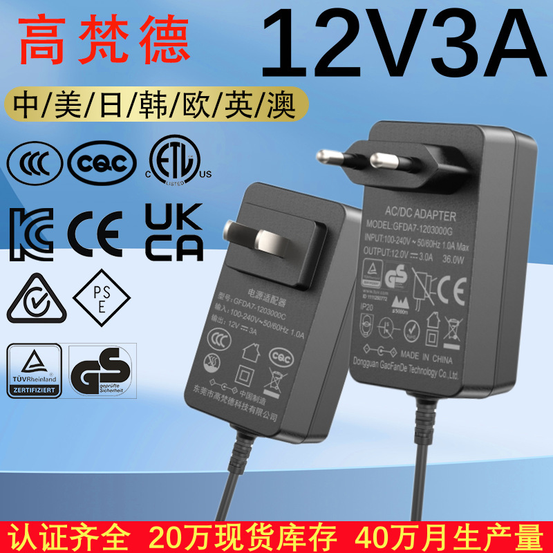 CQC national standard CCC certification 12V3A power adapter American ETL European GS Korean standard KC switching power adapter